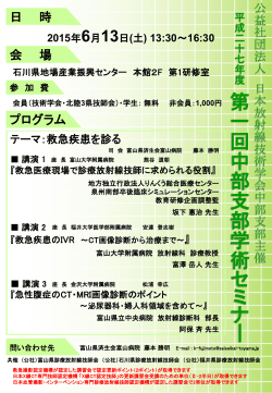 3 - 富山県放射線技師会