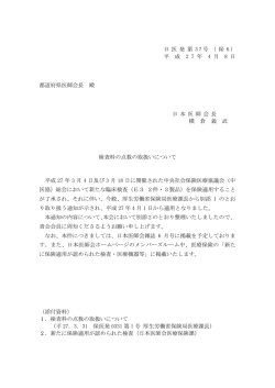 検査料の点数の取扱いについて