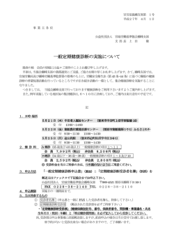 一般定期健康診断の実施について 一般定期健康