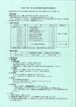 平成27年度 香川県危険物保安講習実施要領