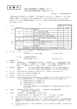 玉 掛 け - 会津労働基準協会