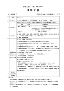 説明文書 - 日邦薬品工業