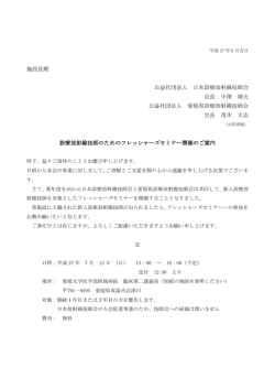 フレッシャーズセミナー開催について