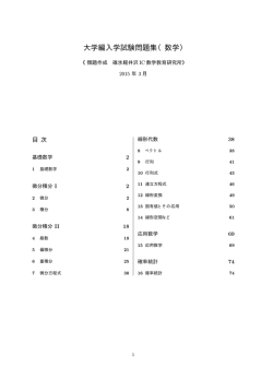 大学編入学試験問題集（数学） - 数学の広場 数学問題別検索閲覧 碓氷