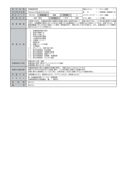 医療秘書実務