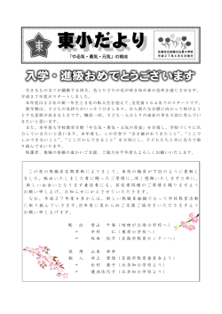 学校だより 4月6日号 （家庭配布版）