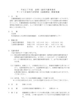 （基礎課程）開催要綱 - 大分県社会福祉介護研修センター