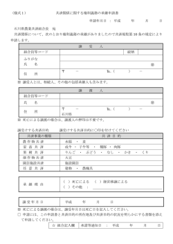 共済関係に関する権利義務承継承認申請書