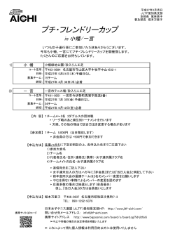 プチ・フレンドリーカップ - JLTF-AICHI 日本女子テニス連盟愛知県支部