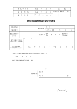 健康保険限度額適用認定申請書