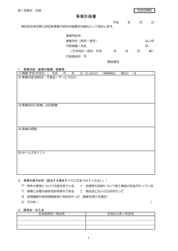 （事業計画書）PDFダウンロード