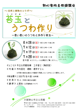 初心者陶芸体験講座 - 大阪狭山市立公民館