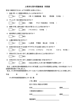 上部消化管内視鏡検査 同意書（PDF）