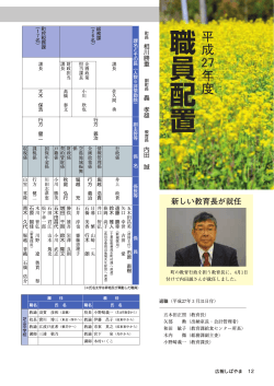 職員配置 - 芝山町