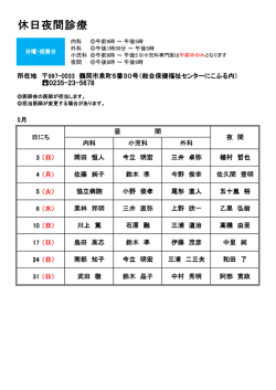 休日夜間診療