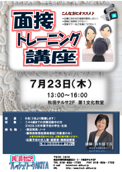 講師：鈴木郁子氏 - 秋田の就職支援施設 フレッシュワークAKITA