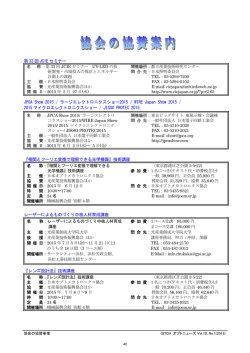 協賛案内 - 光産業技術振興協会