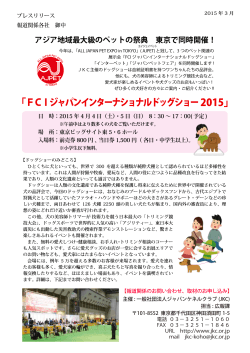 「FCIジャパンインターナショナルドッグショー2015」
