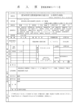 求 人 票 【視能訓練士パート】