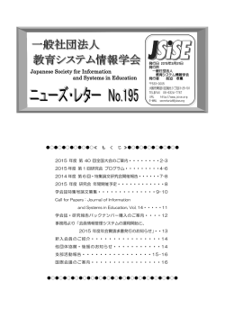 Japanese Society for Information and Systems in Education