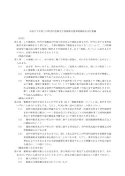 平成27年度三川町老朽危険空き家解体支援事業補助