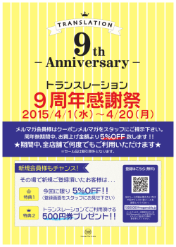 9周年感謝祭