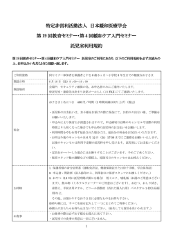 利用規約ダウンロード