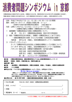 詳しくはチラシをご覧ください - 京都消費者契約ネットワーク