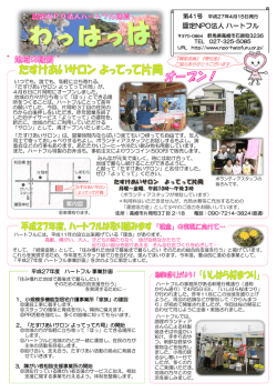 認定NPO法人 ハートフル
