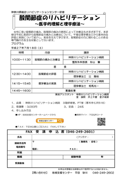 股関節症のリハビリテーション - 地域支援センター