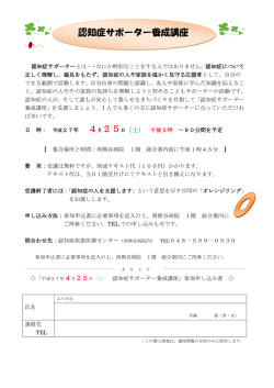 認知症サポーター養成講座 - 埼玉県認知症疾患医療センター