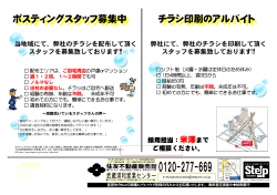 ポスティングスタッフ募集 - 不動産売買情報なら住友不動産販売の