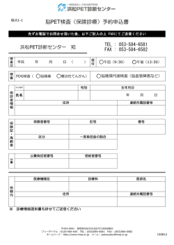ダウンロード - 浜松 PET診断センター