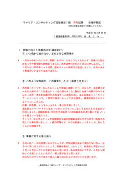 キャリア・コンサルティング技能検定 1級学科試験 合格体験記(T.N.様)