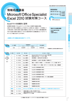 Excel2010試験対策コース