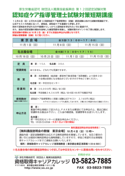 認知症ケア指導管理士試験対策短期講座