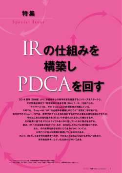 IRの仕組みを 構築し PDCAを回す