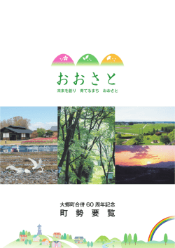 おおさと - 大郷町