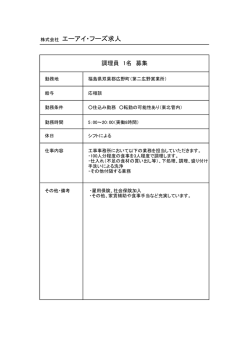 募集要項はこちら（PDF） - 株式会社リベラル・ライフ/LIBERAL LIFE
