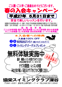 ダウンロード - 協栄スイミングクラブ深谷