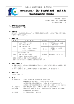 募集要項 - 地方独立行政法人 神戸市民病院機構