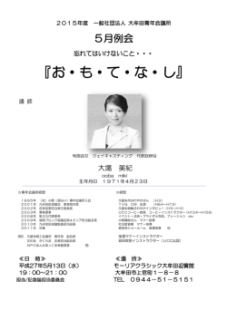 『お・も・て・な・し』