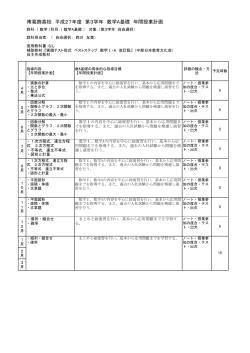 数学A基礎（自由選択）