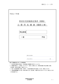 公 募 用 見 積 書（補修工事）