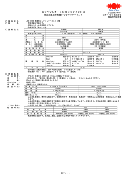 説明書PDF - 日本ペイント
