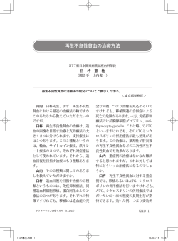 再生不良性貧血の治療方法