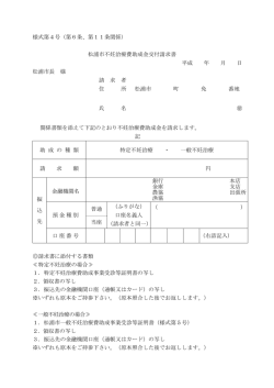様式第4号 不妊治療費助成金交付請求書(PDF文書)