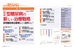 月刊糖尿病 - 医学出版