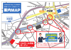 ベルサール渋谷ガーデンまでの案内MAPはコチラ