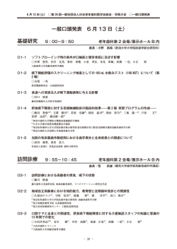 一般口頭発表 6 月 13 日（土）